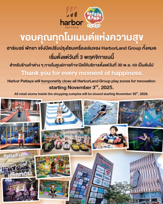 Harbor Pattaya временно закроется для крупного ремонта, обещая улучшенное семейное веселье после возвращения
