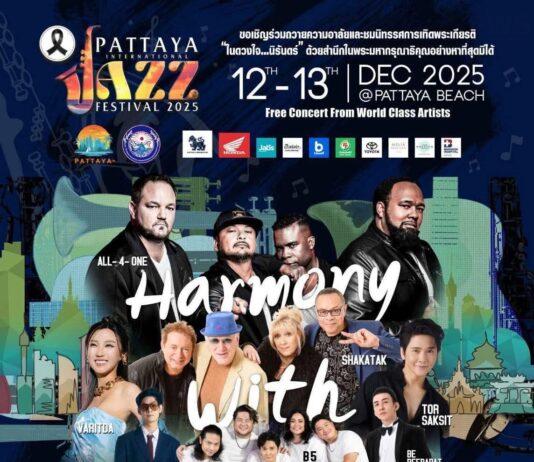 2025年芭堤雅国际爵士音乐节将于12月回归,届时将有全球明星献上精彩演出,并在海滩边演绎永恒情歌。