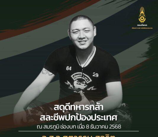 Thai Forces Report Three Soldiers Killed, 29 Injured Amid Escalating Border Conflict with Cambodia