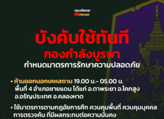 Mandatory Overnight Curfew Imposed Immediately in Four Border Districts In Sa Kaeo Province as Fighting Intensifies Between Thailand and Cambodia