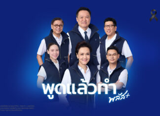 Bhumjaithai Party Launches Election Campaign, Nominates Anutin as Sole PM Candidate