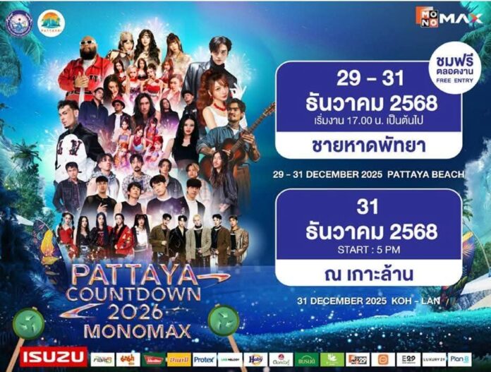 Паттайя завершает подготовку к сдержанному, уважительному событию PATTAYA COUNTDOWN 2026 в духе национального траура