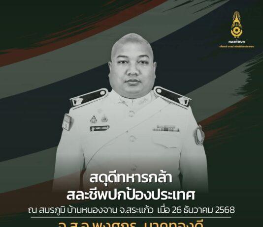 Tre soldati thailandesi uccisi negli scontri in corso al confine con la Cambogia