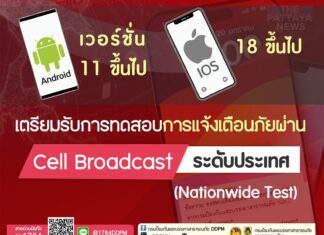La Thailandia condurrà il primo test nazionale del sistema di allerta di emergenza tramite trasmissione cellulare il 20 gennaio