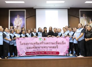 Un atelier d'autonomisation des femmes organisé dans le sous-district de Takhian Tia met l'accent sur l'équilibre travail-vie personnelle-mental et la prévention des douleurs myofasciales.