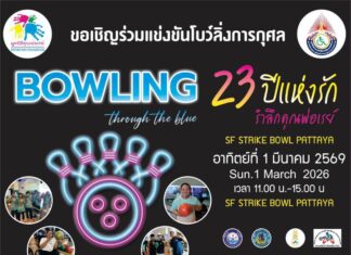 La Father Ray Foundation si prepara per l'evento annuale di bowling di beneficenza questo fine settimana!