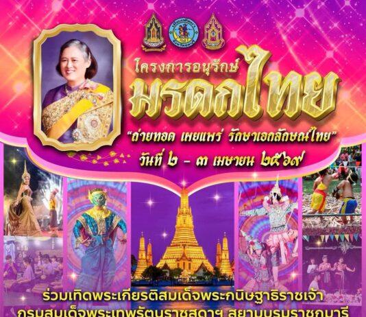 Pattaya Invites Visitors to Experience “Thai Heritage” at Central Beach on April 2–3, 2026