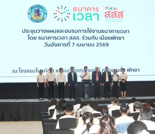 La ciudad de Pattaya lanza un programa de banco de tiempo para construir una comunidad solidaria y sostenible.