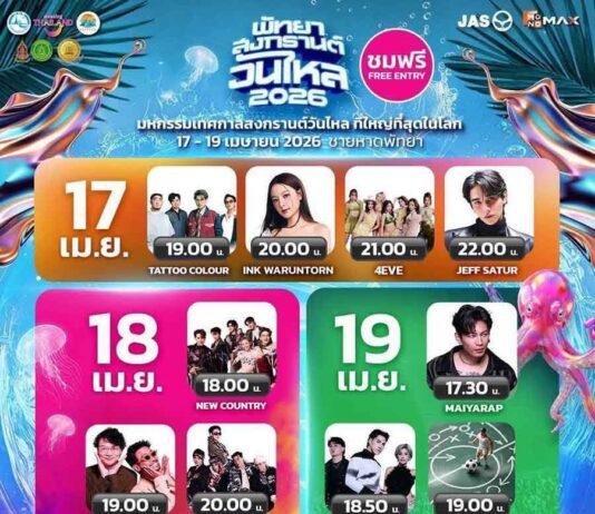 Pattaya to Host Epic “Songkran Wan Lai 2026” Beach Festival with Star-Studded Lineup and Non-Stop Entertainment