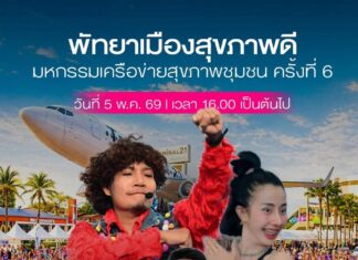 Pattaya To Hold 6th Health Network Expo at Terminal 21 Next Month!