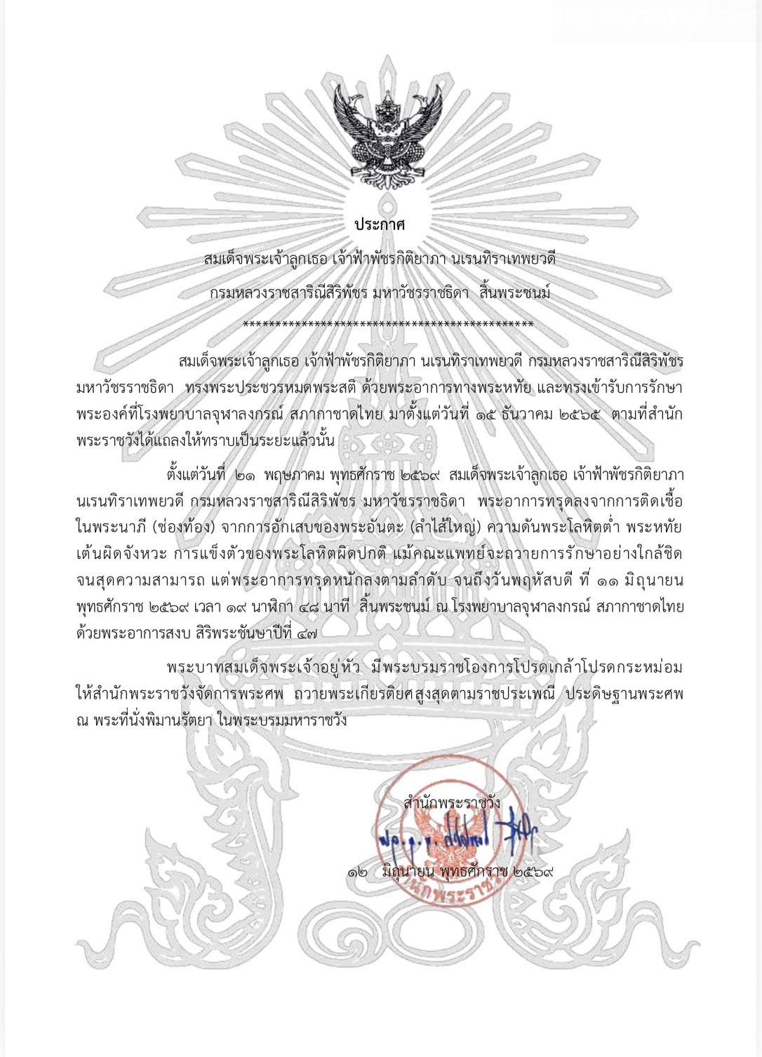 Thailand Grieves the Passing of Her Royal Highness Princess Bajrakitiyabha