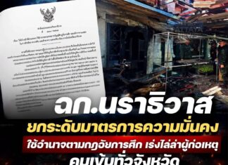 Narathiwat Province in Thailand’s Deep South Escalates Martial Law Powers After Deadly Attack Kills Five Border Rangers