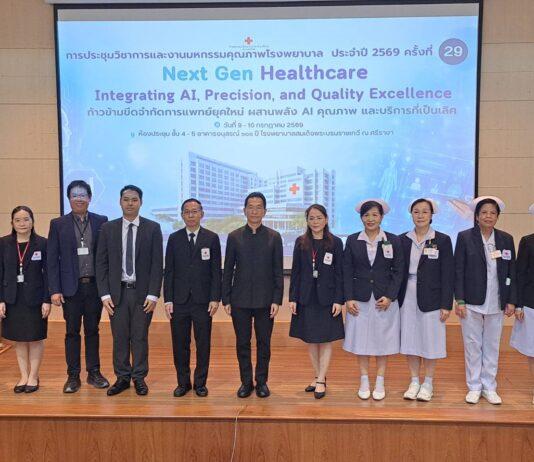Sriracha Hospital Hosts 29th Annual Academic Conference and Quality Fair, Embracing AI for Next-Gen Healthcare