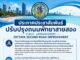 Pattaya City Announces Temporary Road Closures for Second Road Improvement Project