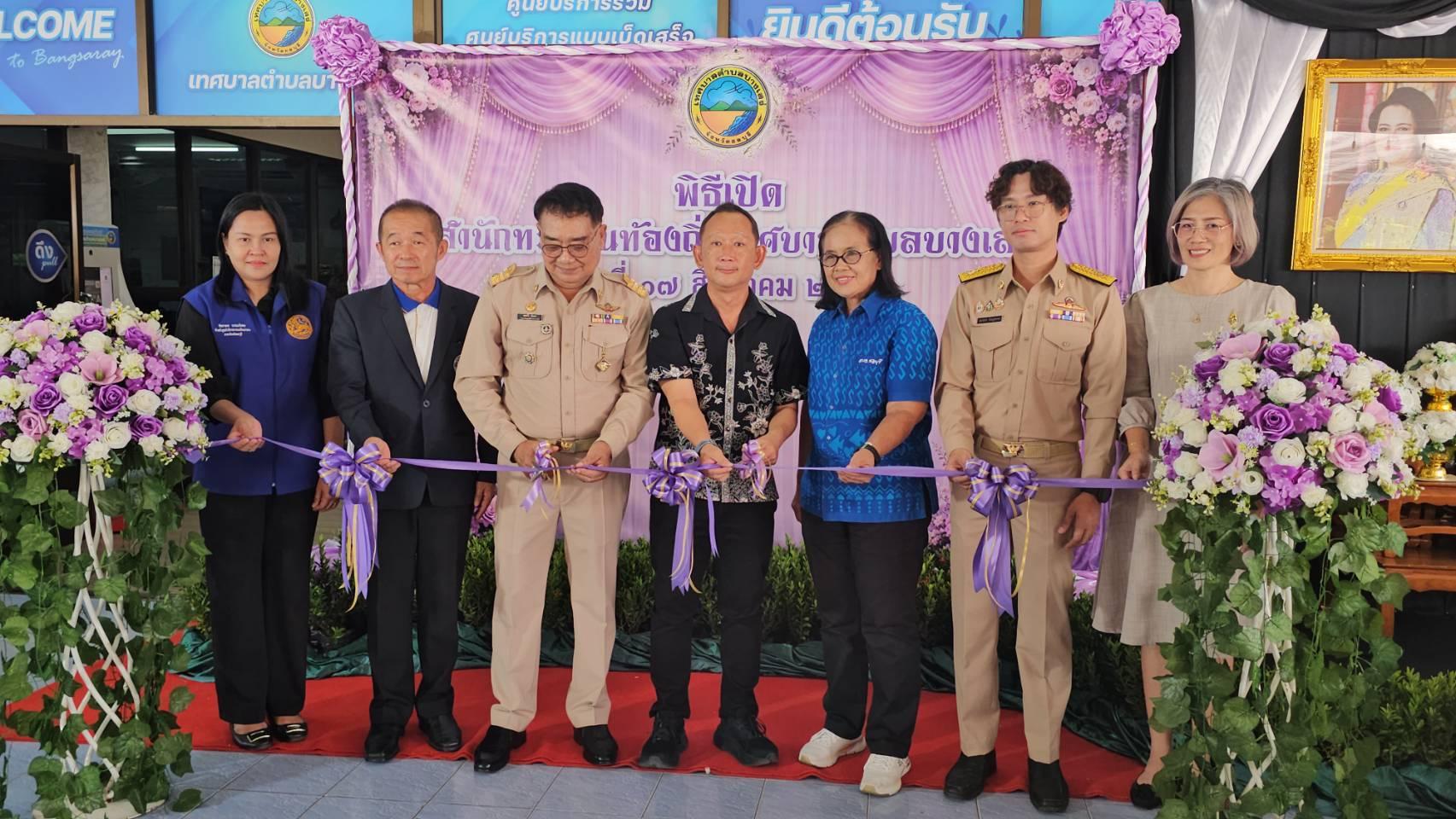 Bang Saray Municipality Opens Local Civil Registration Office to Bring Services Closer to Residents 1787049563815