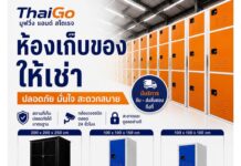 ThaiGo 存储——简单、安全、无忧