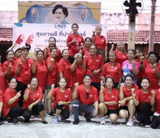 Takhian Tia y los residentes de Banglamung lanzan un proyecto de baile aeróbico para la salud comunitaria.